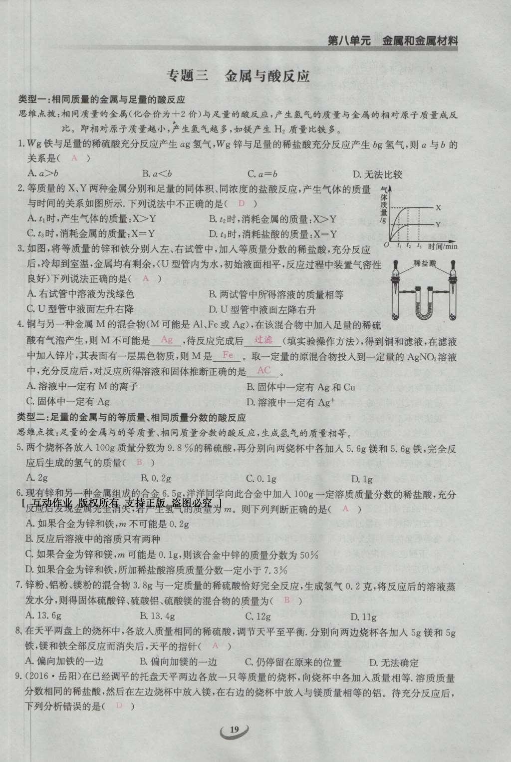 2017年思維新觀察九年級化學(xué)下冊 第八單元 金屬和金屬材料第25頁