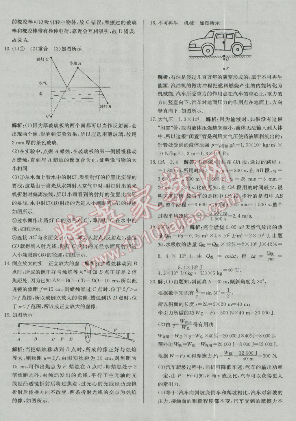 2017年北教傳媒實(shí)戰(zhàn)廣州中考物理 參考答案第32頁(yè)