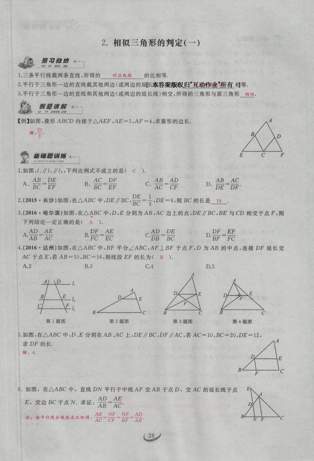 2017年思維新觀察九年級數(shù)學(xué)下冊 第二十七章 相似第48頁