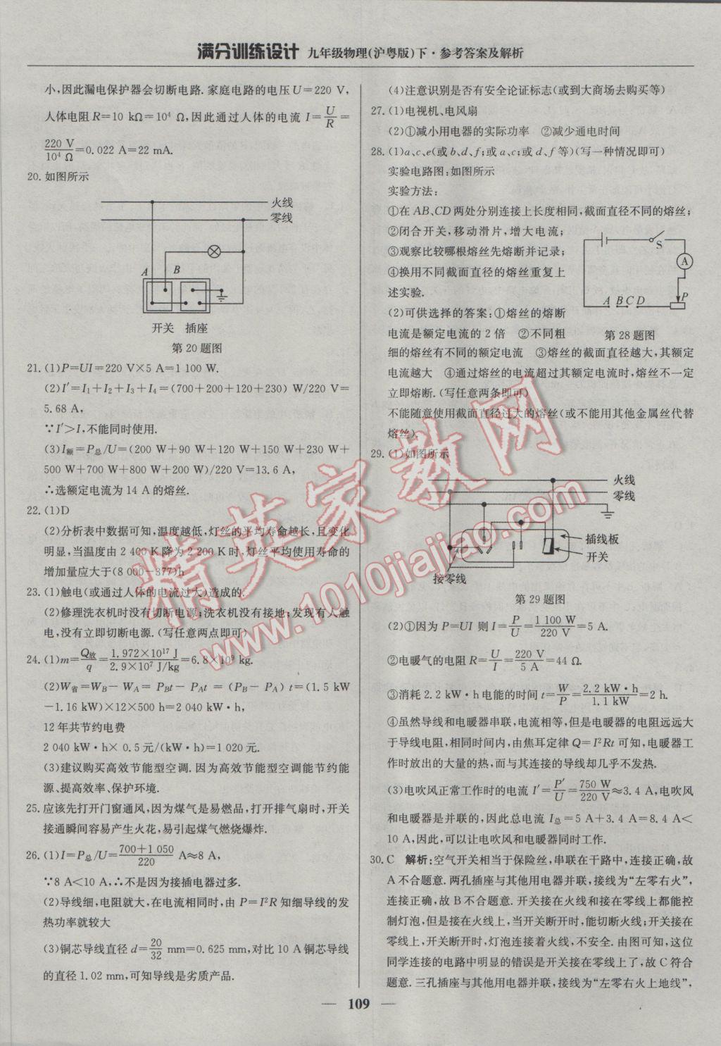 2017年滿分訓(xùn)練設(shè)計九年級物理下冊滬粵版 參考答案第14頁