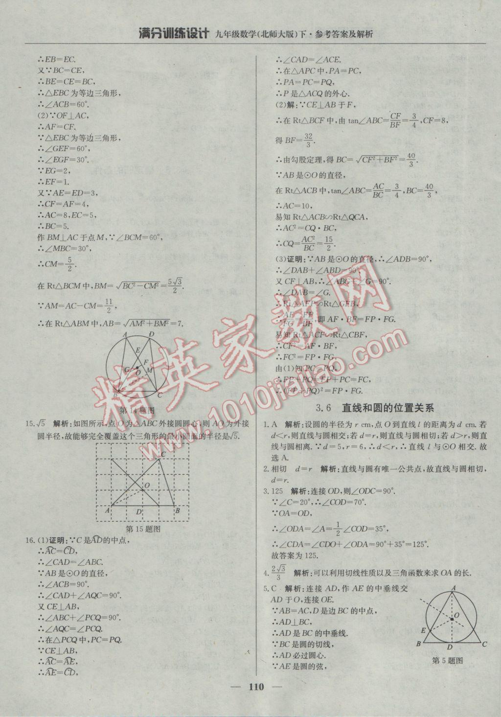 2017年满分训练设计九年级数学下册北师大版 参考答案第31页