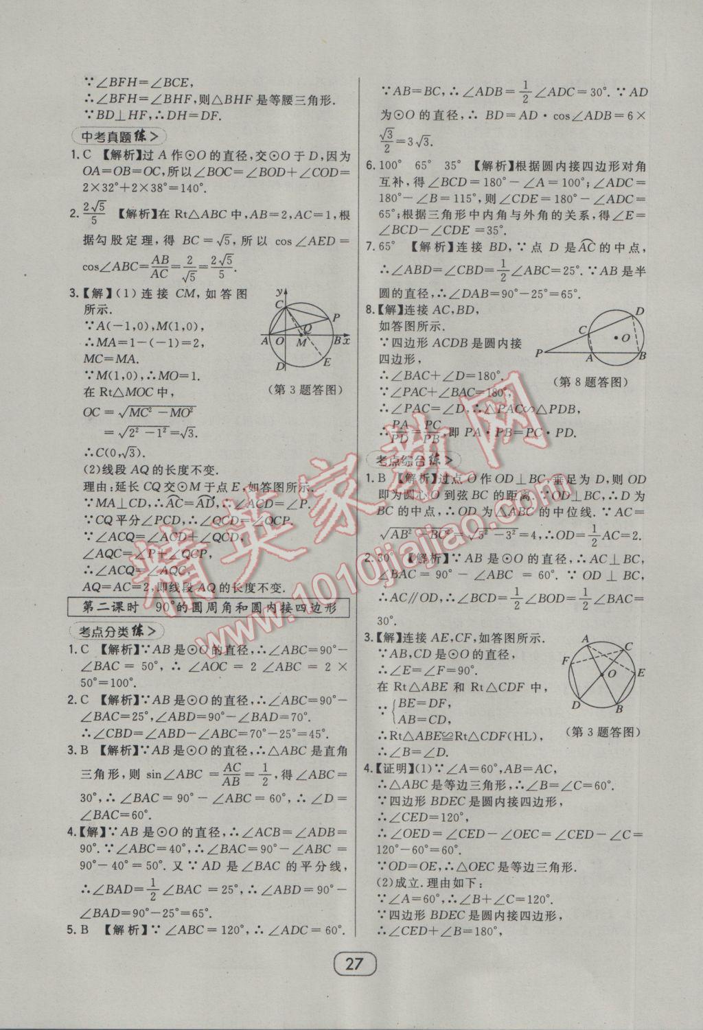 2017年北大绿卡九年级数学下册北师大版 参考答案第41页