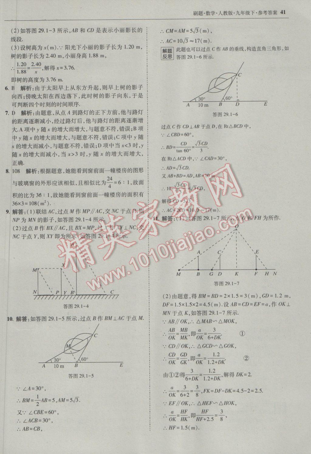 2017年北大綠卡刷題九年級(jí)數(shù)學(xué)下冊(cè)人教版 參考答案第40頁(yè)