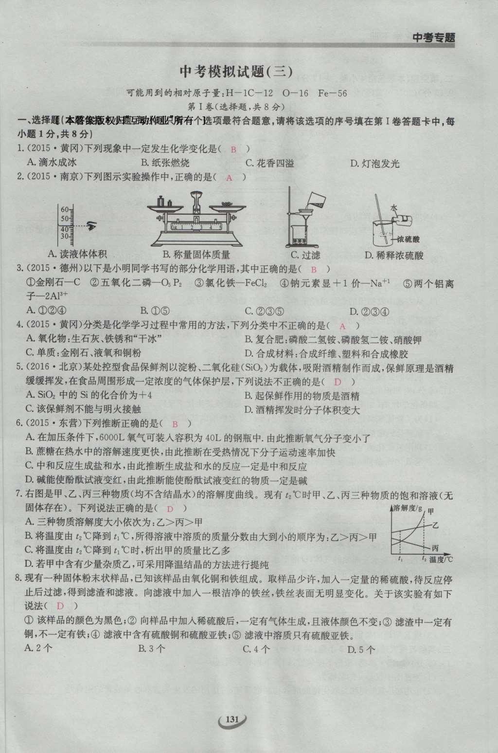 2017年思維新觀察九年級化學(xué)下冊 中考專題第172頁