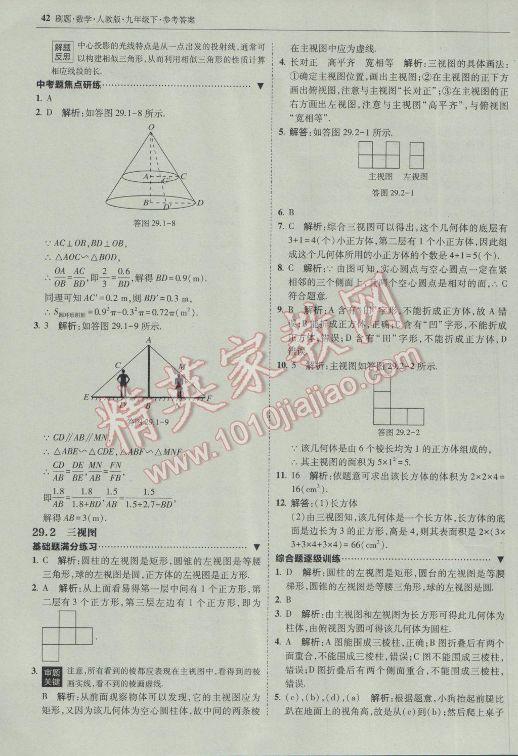 2017年北大綠卡刷題九年級數(shù)學(xué)下冊人教版 參考答案第41頁