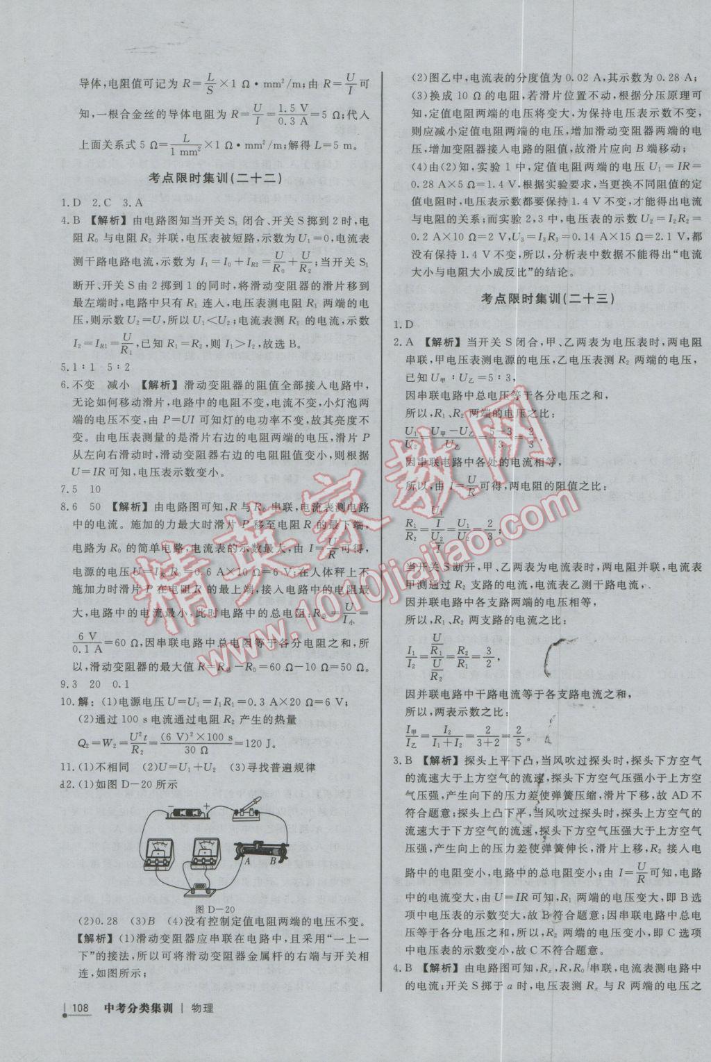 2017年中考分類集訓物理 參考答案第16頁