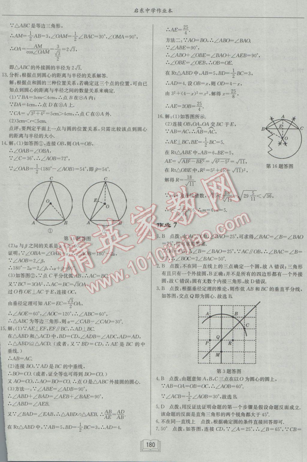 2017年启东中学作业本九年级数学下册沪科版 参考答案第8页