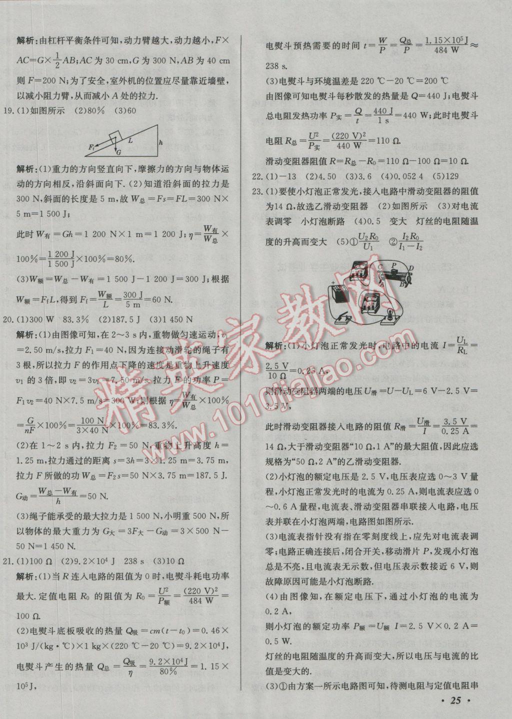 2017年北教傳媒實戰(zhàn)廣州中考物理 參考答案第50頁