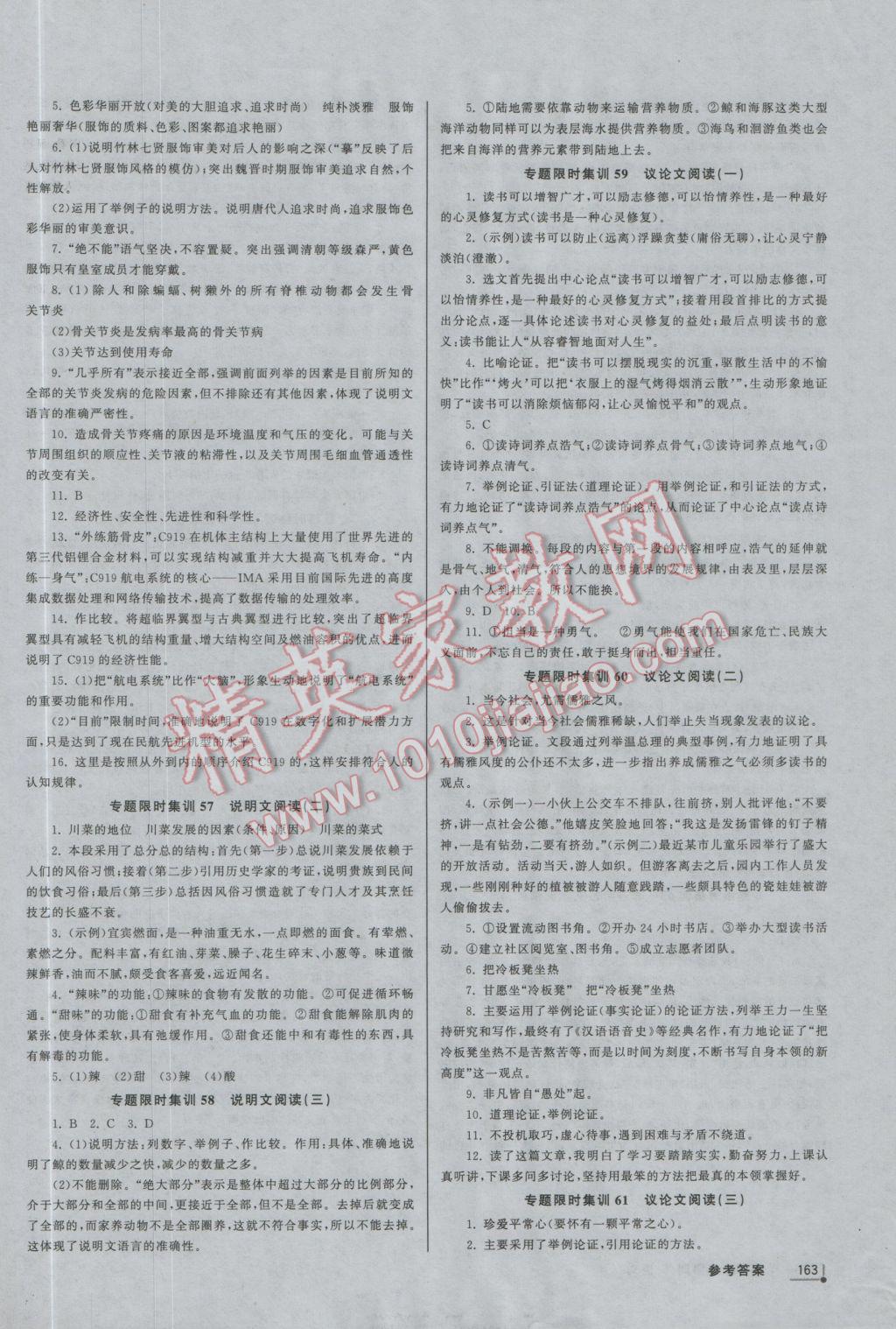 2017年中考分类集训语文 参考答案第17页