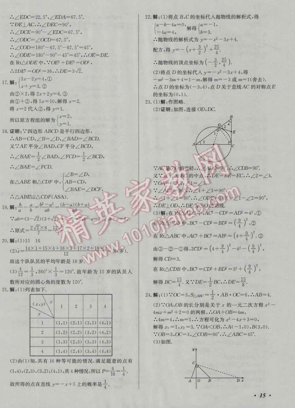 2017年北教傳媒實戰(zhàn)廣州中考數(shù)學(xué) 參考答案第30頁