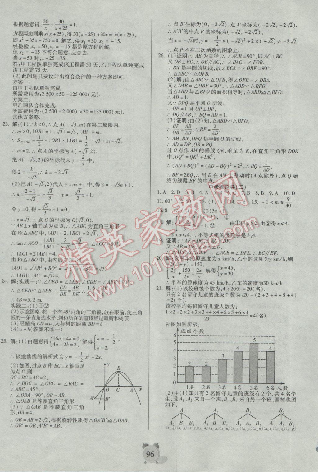 2017年暢響雙優(yōu)卷九年級(jí)數(shù)學(xué)下冊(cè)人教版 參考答案第8頁(yè)