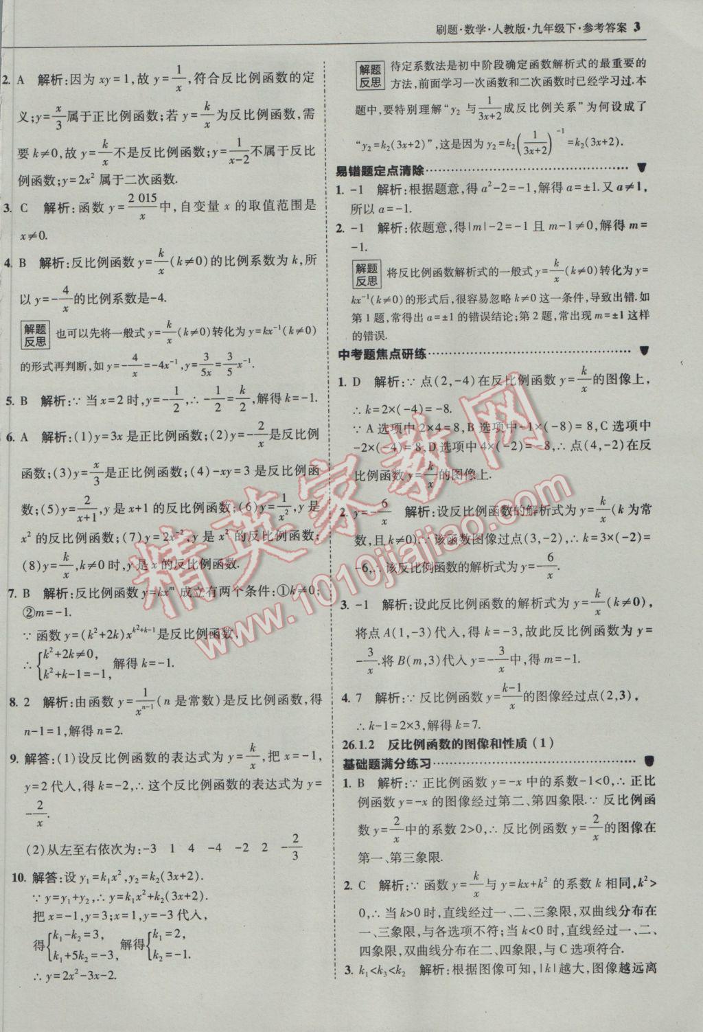 2017年北大绿卡刷题九年级数学下册人教版 参考答案第2页