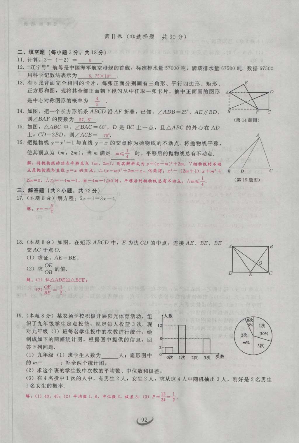 2017年思维新观察九年级数学下册 第二十九章 投影与视图第22页