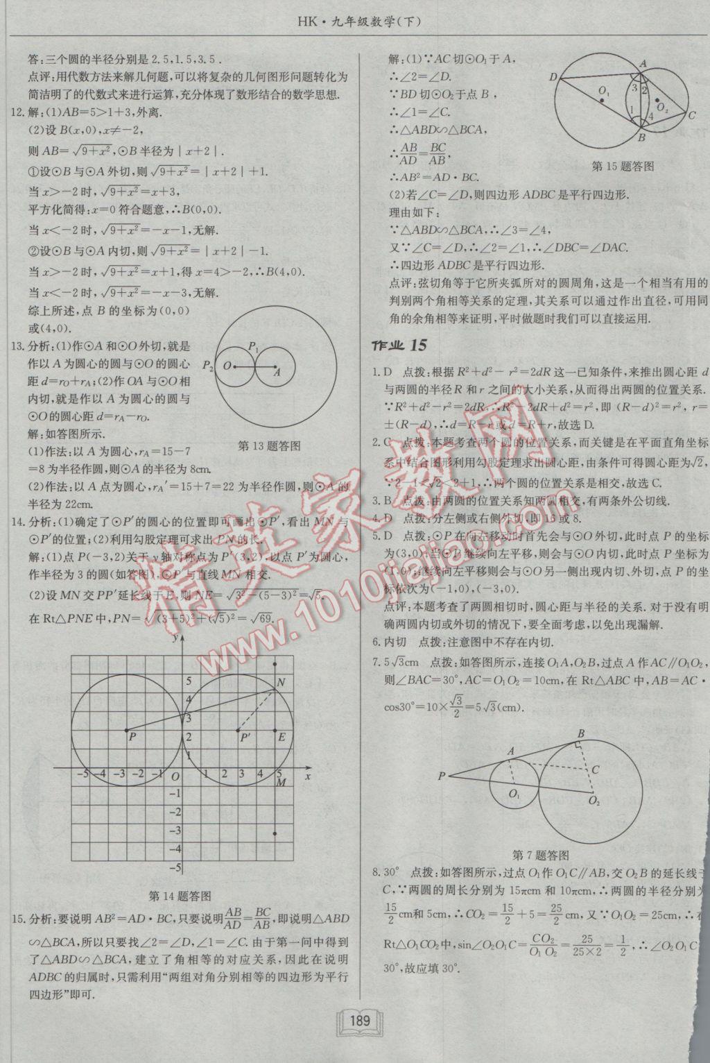 2017年启东中学作业本九年级数学下册沪科版 参考答案第17页