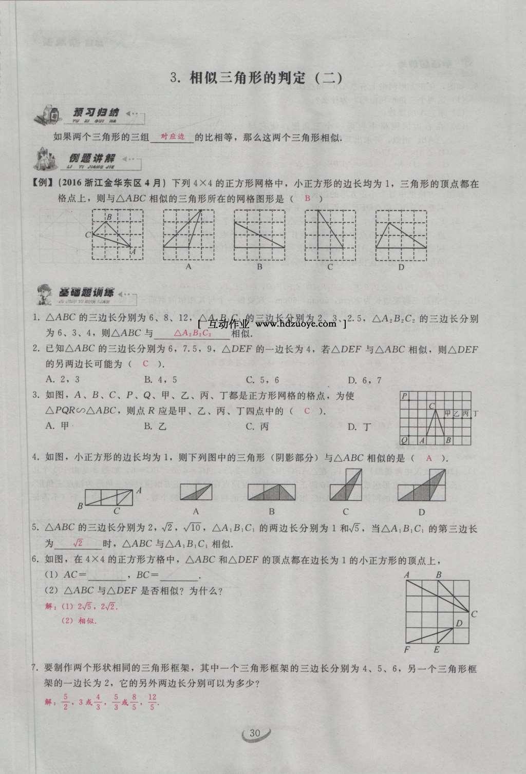 2017年思維新觀察九年級(jí)數(shù)學(xué)下冊(cè) 第二十七章 相似第50頁(yè)