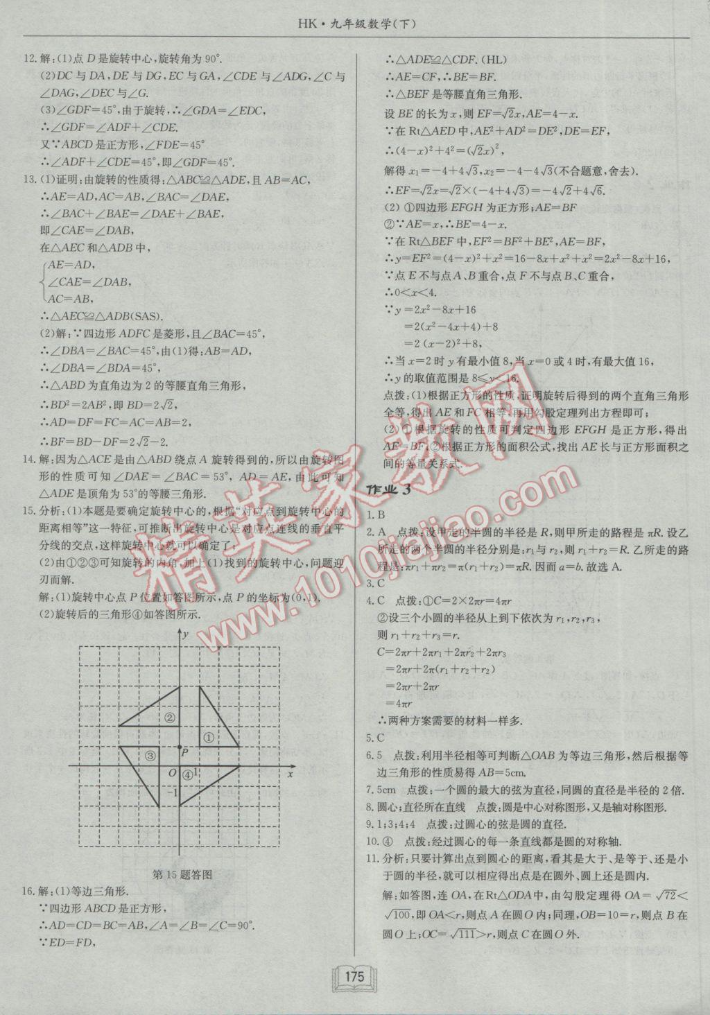 2017年启东中学作业本九年级数学下册沪科版 参考答案第3页