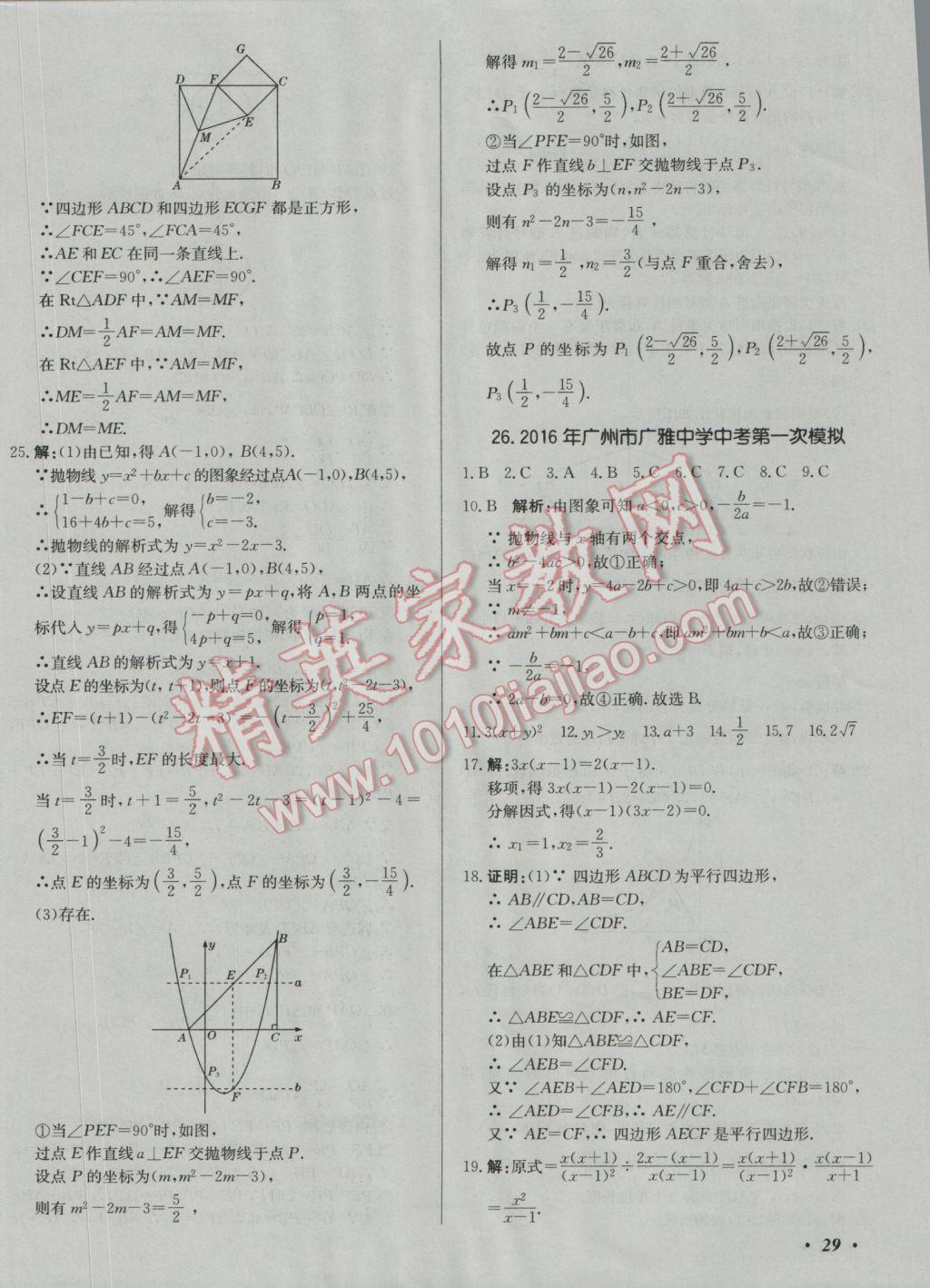 2017年北教傳媒實戰(zhàn)廣州中考數(shù)學 參考答案第58頁