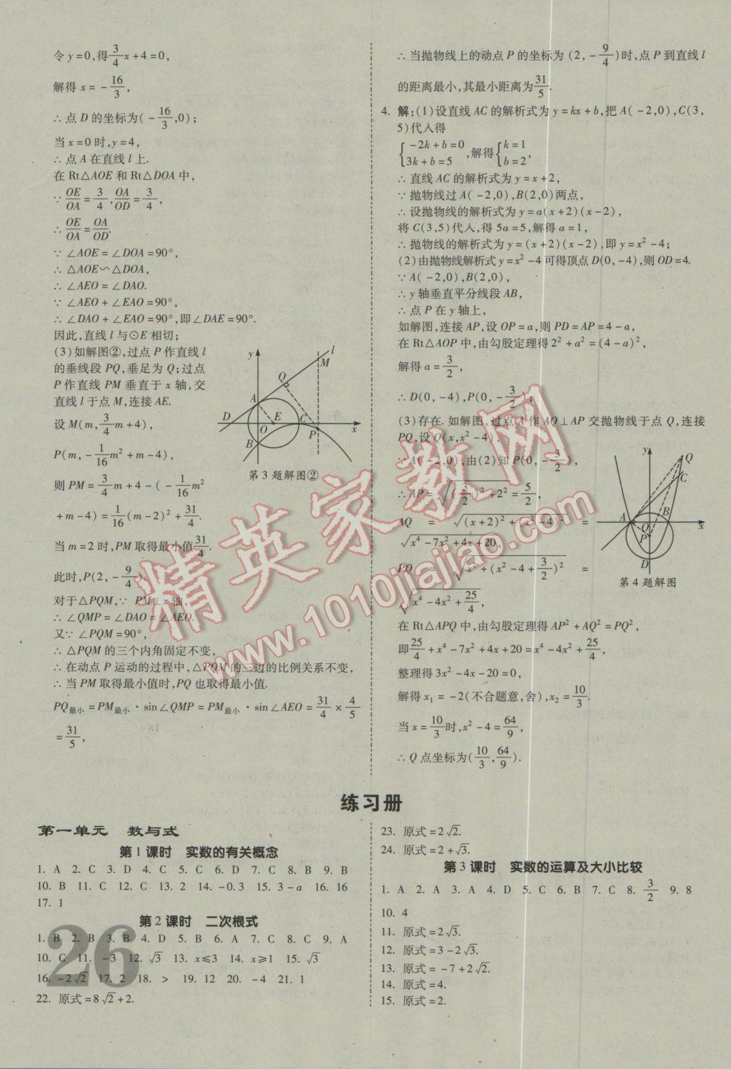 2017年贵州中考面对面数学 参考答案第26页