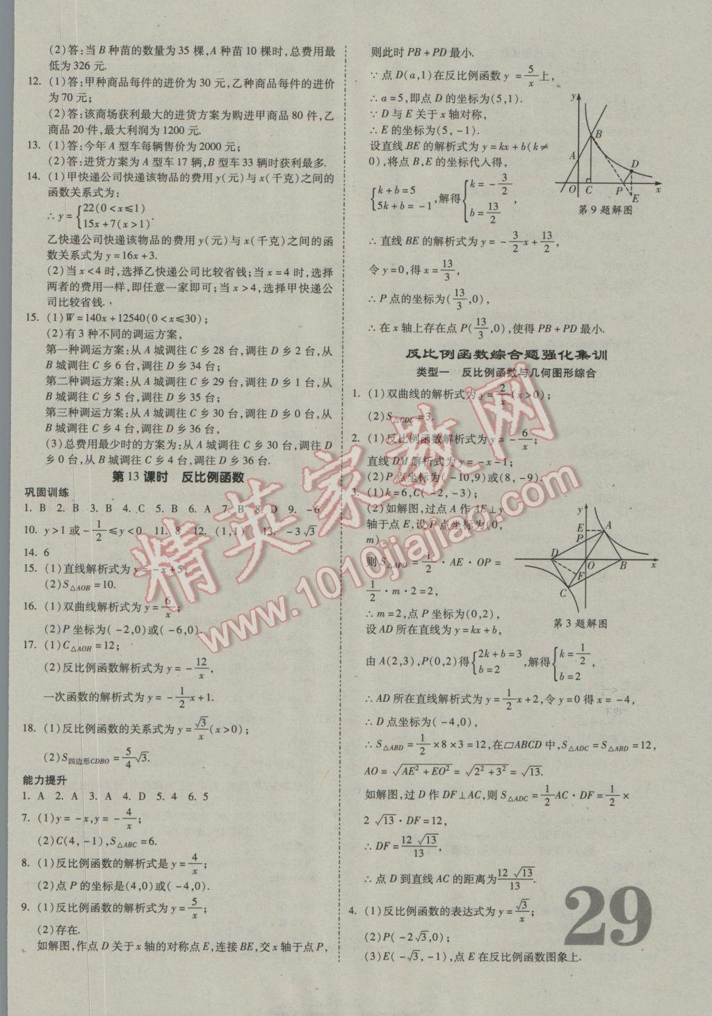 2017年贵州中考面对面数学 参考答案第29页