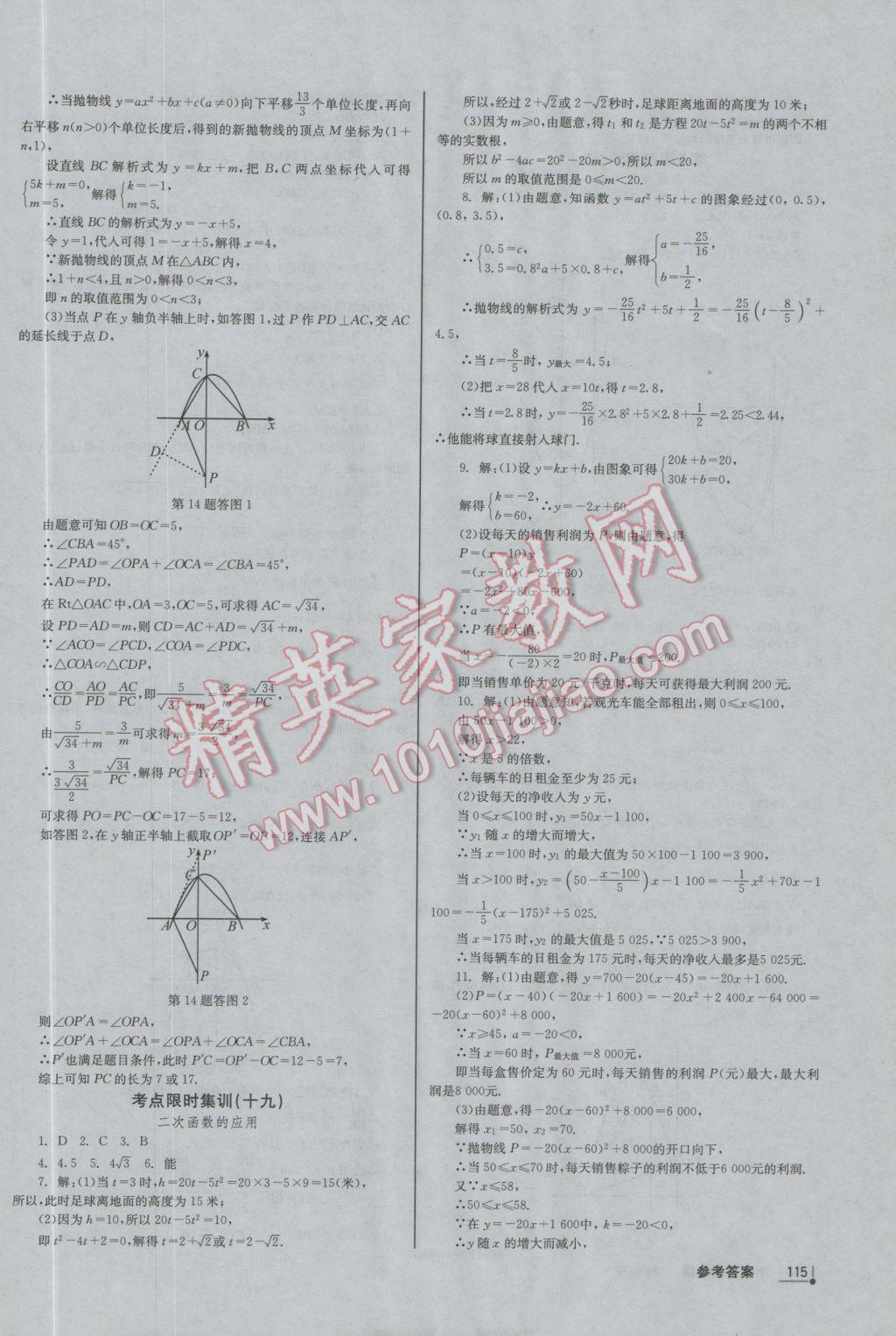 2017年中考分类集训数学 参考答案第9页