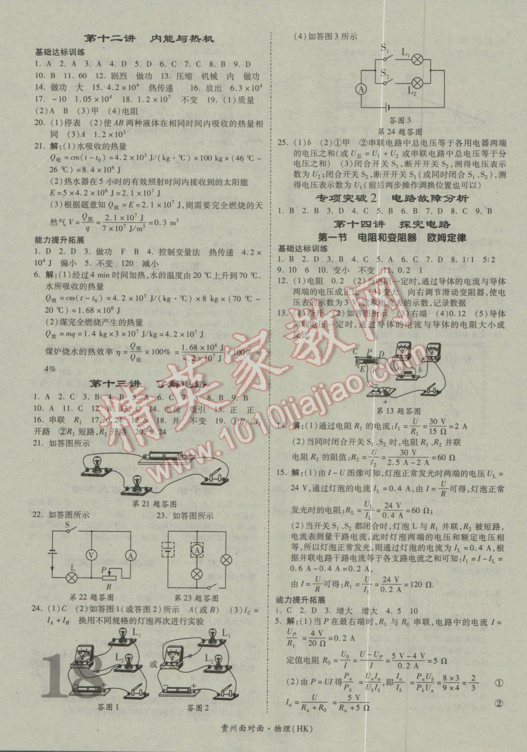 2017年贵州中考面对面物理沪科版第13年第13版 参考答案第21页