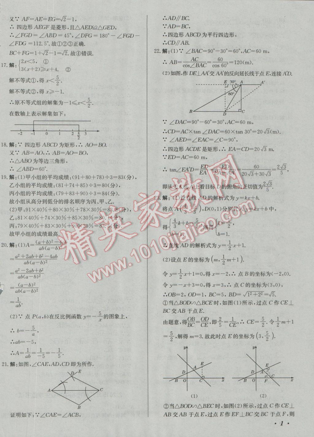 2017年北教傳媒實戰(zhàn)廣州中考數(shù)學 參考答案第2頁