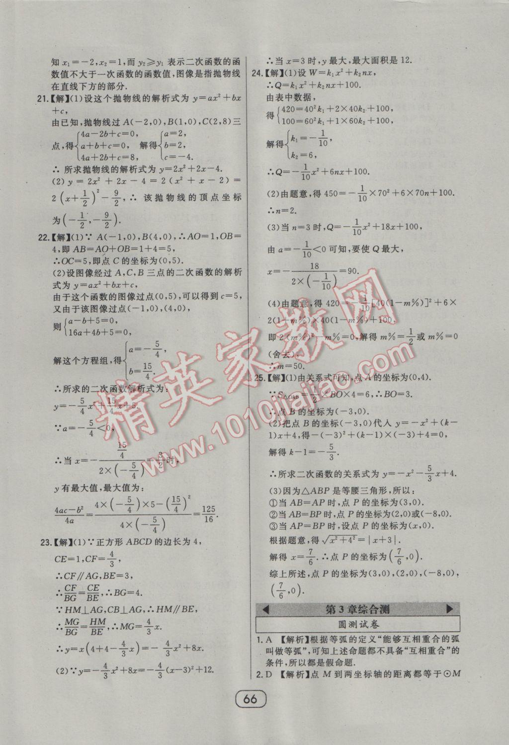 2017年北大绿卡九年级数学下册北师大版 参考答案第64页