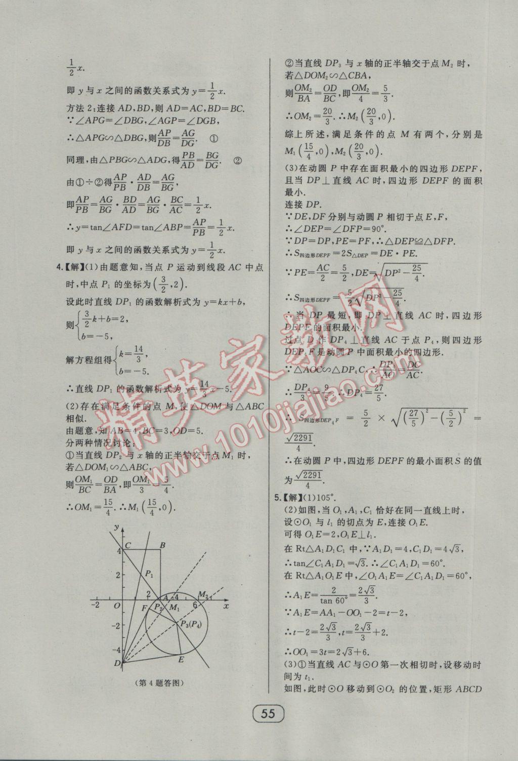 2017年北大绿卡九年级数学下册北师大版 参考答案第53页