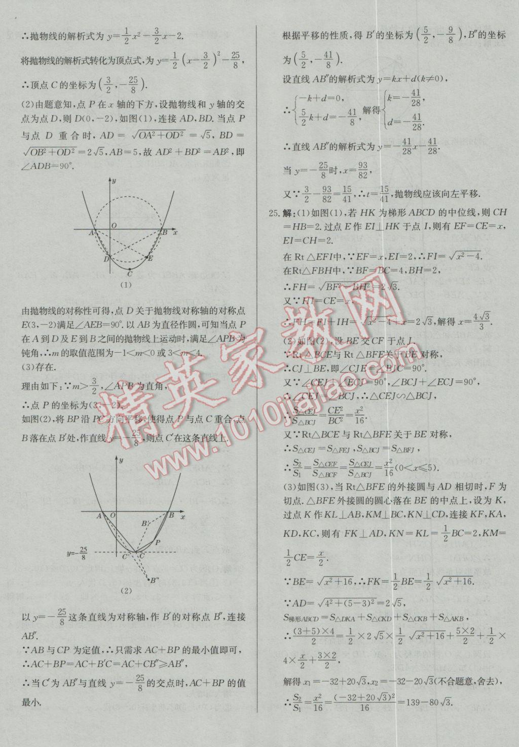 2017年北教傳媒實(shí)戰(zhàn)廣州中考數(shù)學(xué) 參考答案第8頁