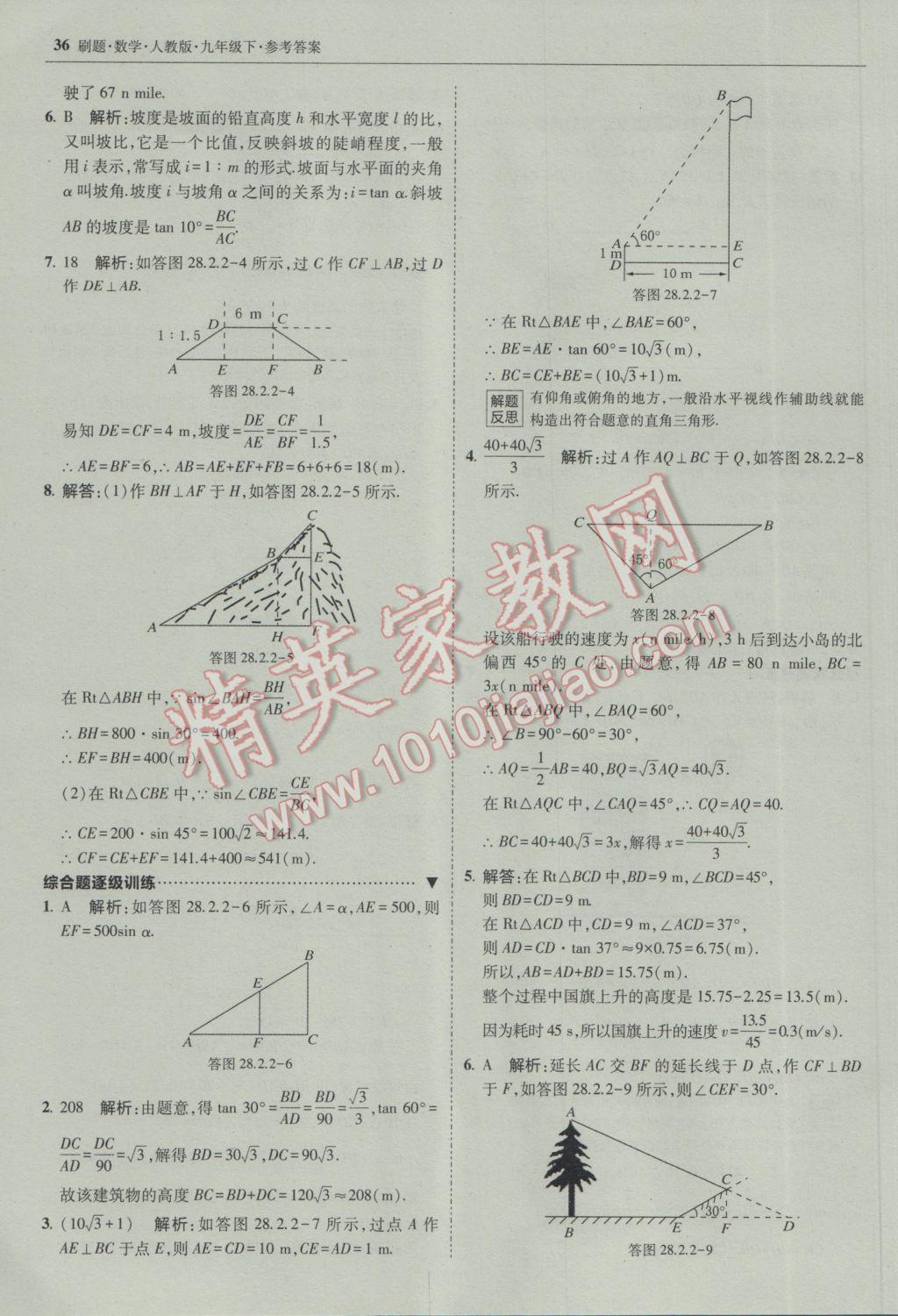 2017年北大綠卡刷題九年級(jí)數(shù)學(xué)下冊人教版 參考答案第35頁