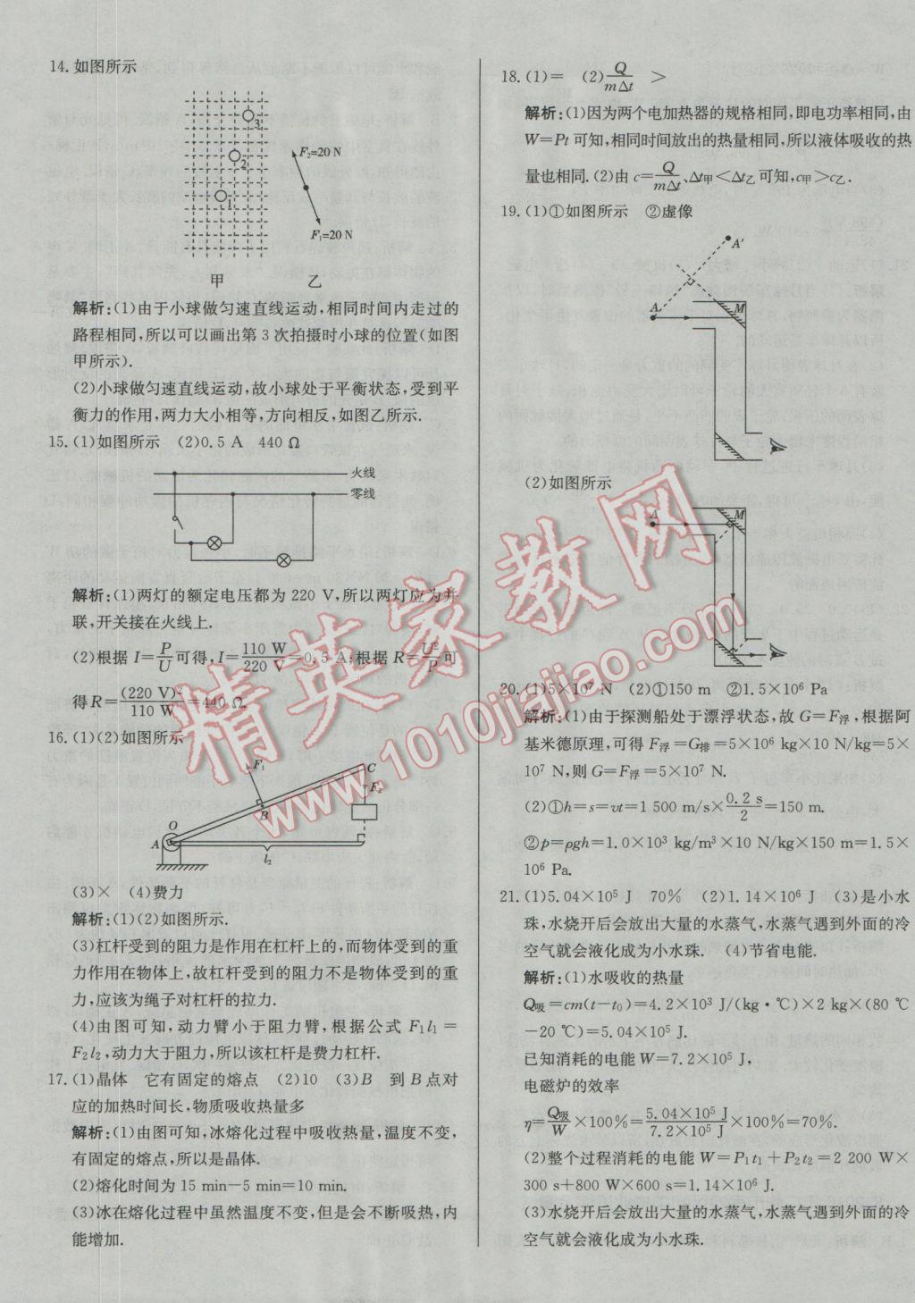 2017年北教傳媒實(shí)戰(zhàn)廣州中考物理 參考答案第13頁(yè)