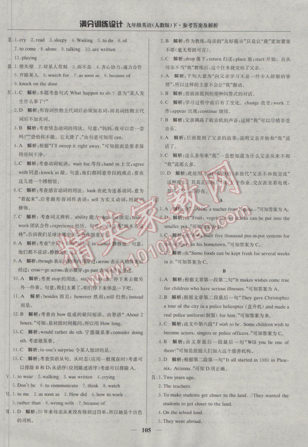 2017年滿分訓(xùn)練設(shè)計(jì)九年級英語下冊人教版 參考答案第2頁