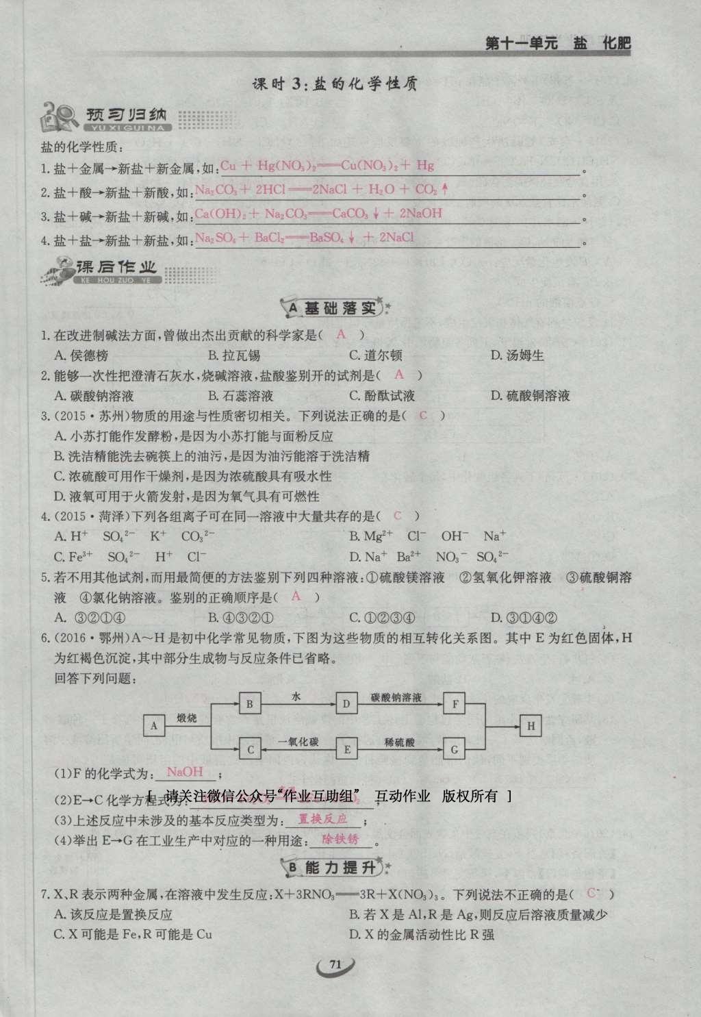 2017年思維新觀察九年級化學(xué)下冊 第十一單元 鹽 化肥第89頁