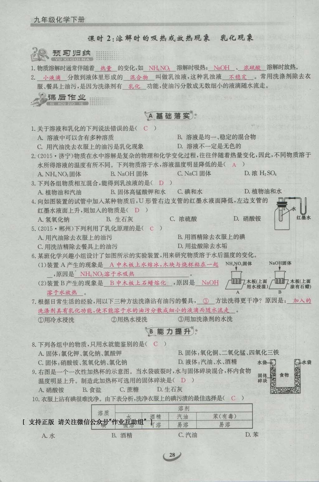 2017年思維新觀察九年級(jí)化學(xué)下冊(cè) 第九單元 溶液第34頁(yè)