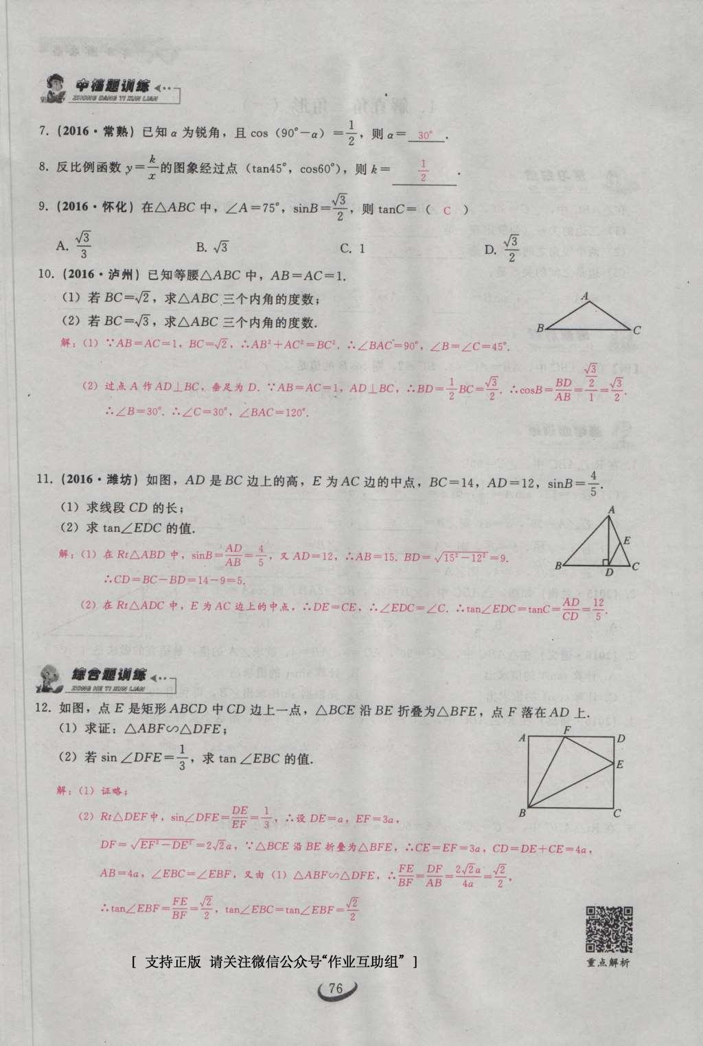 2017年思維新觀察九年級(jí)數(shù)學(xué)下冊(cè) 第二十八章 銳角三角函數(shù)第6頁(yè)