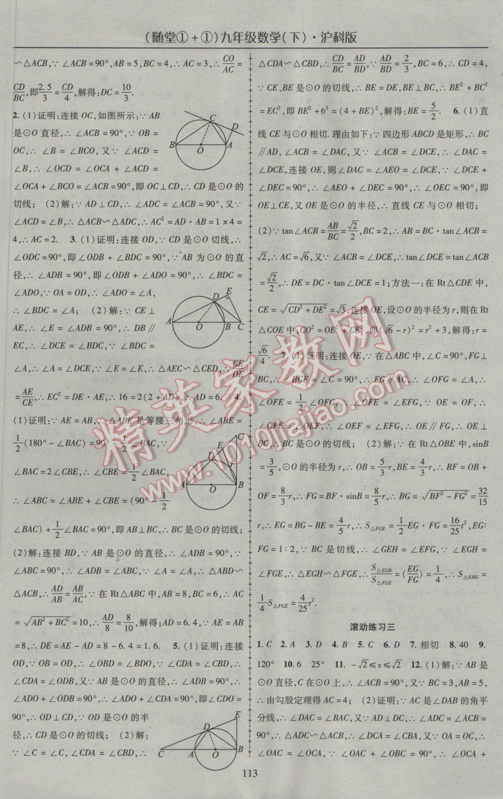 2017年隨堂1加1導(dǎo)練九年級(jí)數(shù)學(xué)下冊(cè)滬科版 參考答案第9頁(yè)