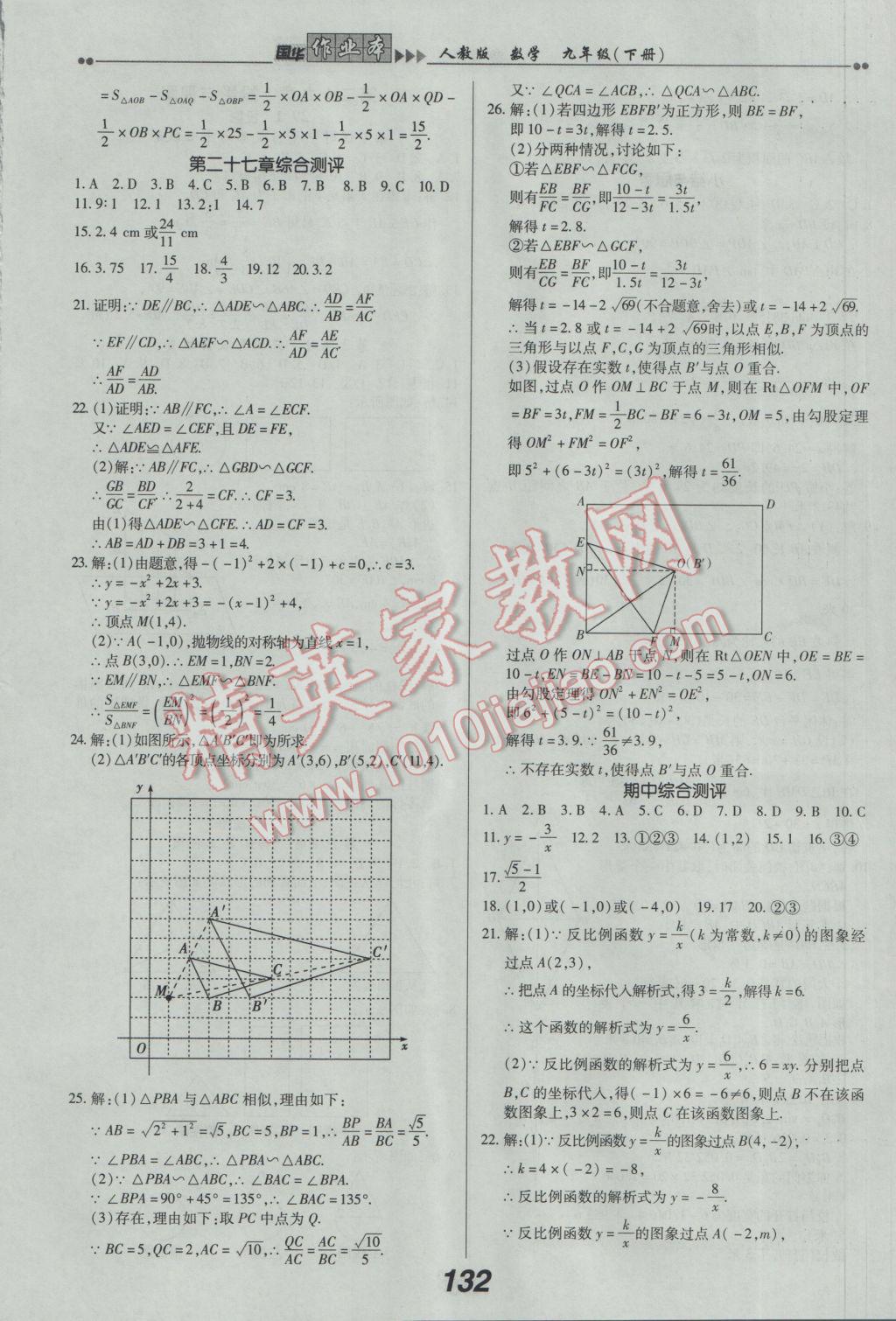 2017年國華作業(yè)本九年級(jí)數(shù)學(xué)下冊(cè)人教版 參考答案第20頁