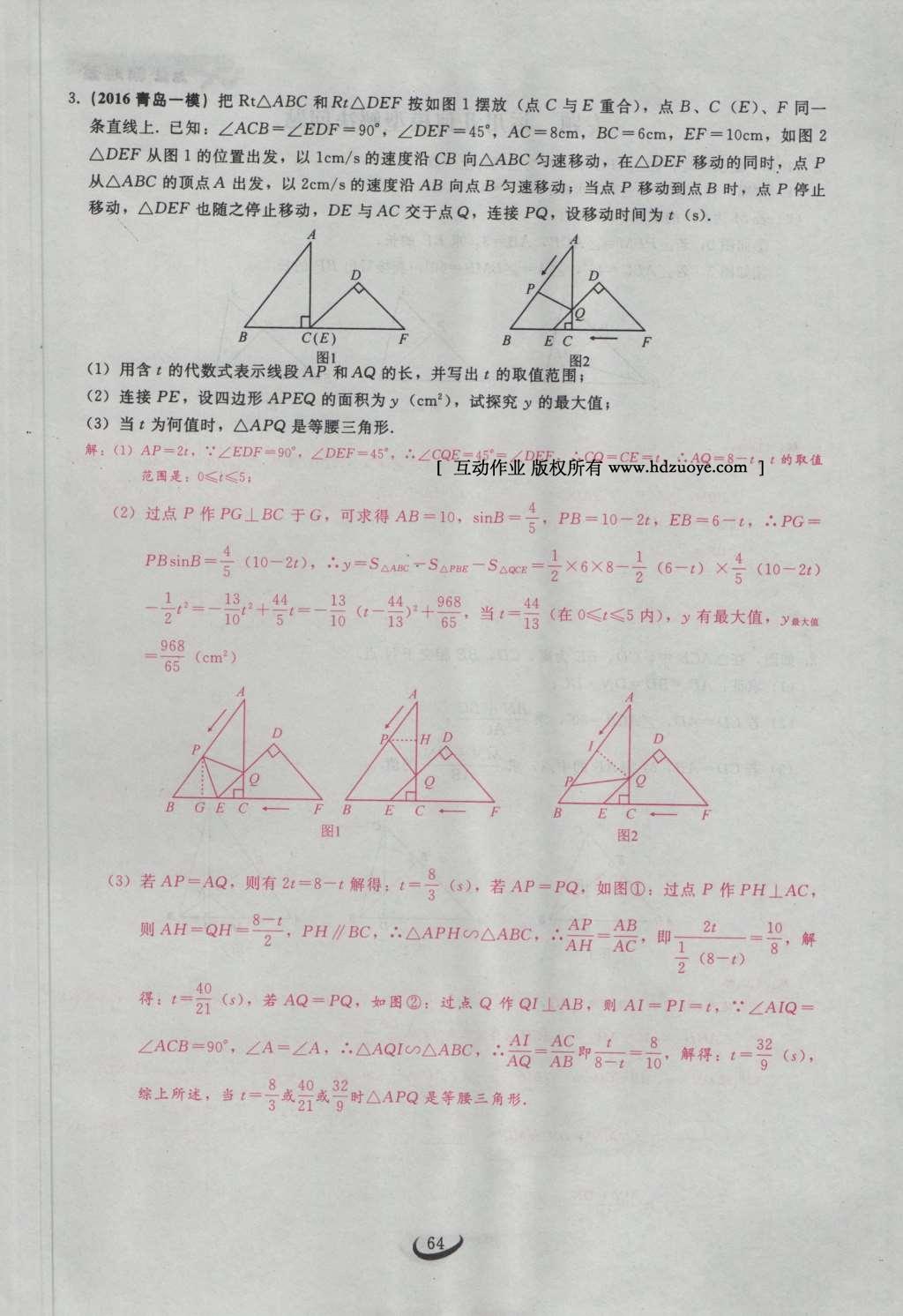 2017年思維新觀察九年級(jí)數(shù)學(xué)下冊(cè) 第二十七章 相似第84頁(yè)