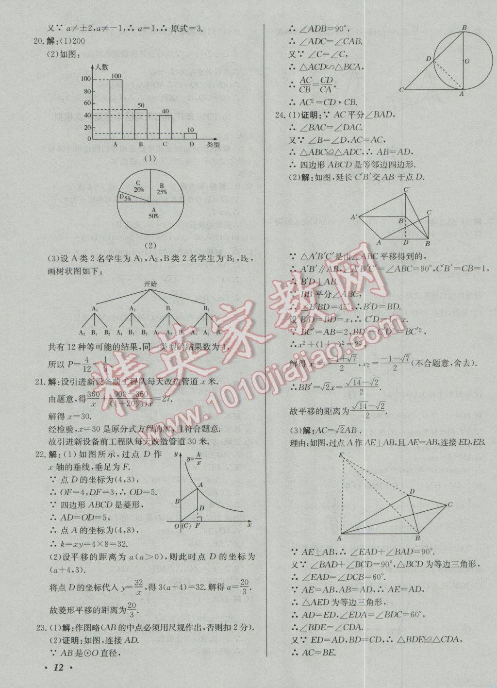 2017年北教傳媒實戰(zhàn)廣州中考數(shù)學 參考答案第23頁