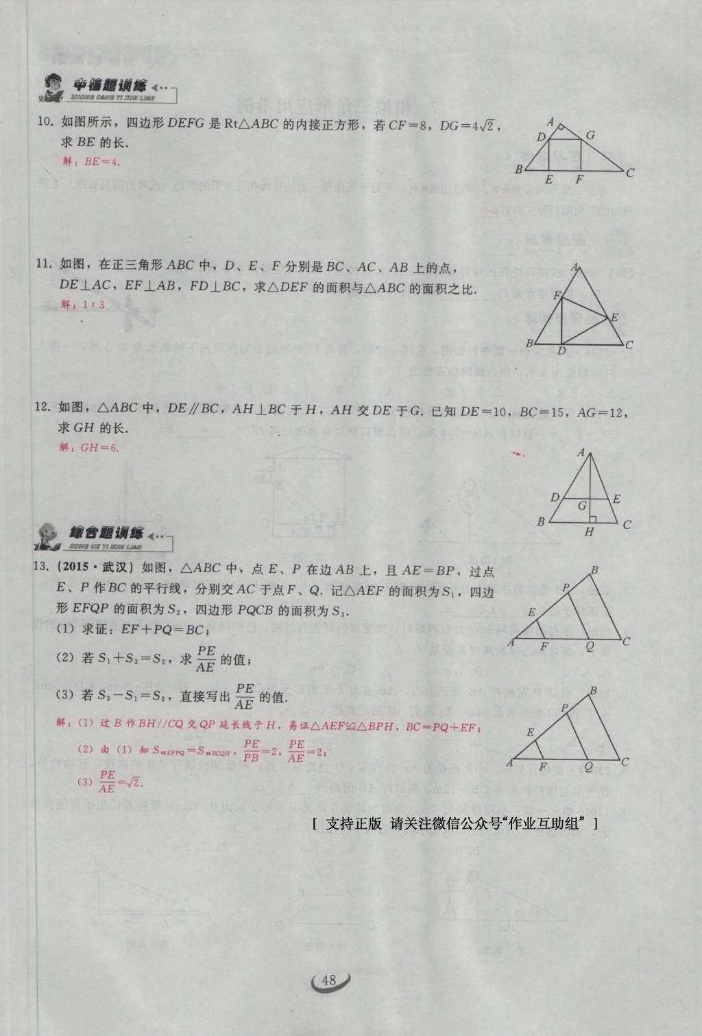 2017年思維新觀察九年級數(shù)學(xué)下冊 第二十七章 相似第68頁