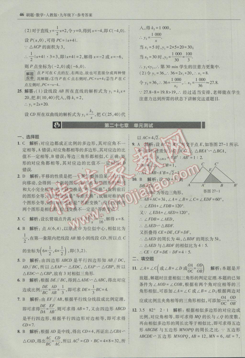 2017年北大绿卡刷题九年级数学下册人教版 参考答案第45页