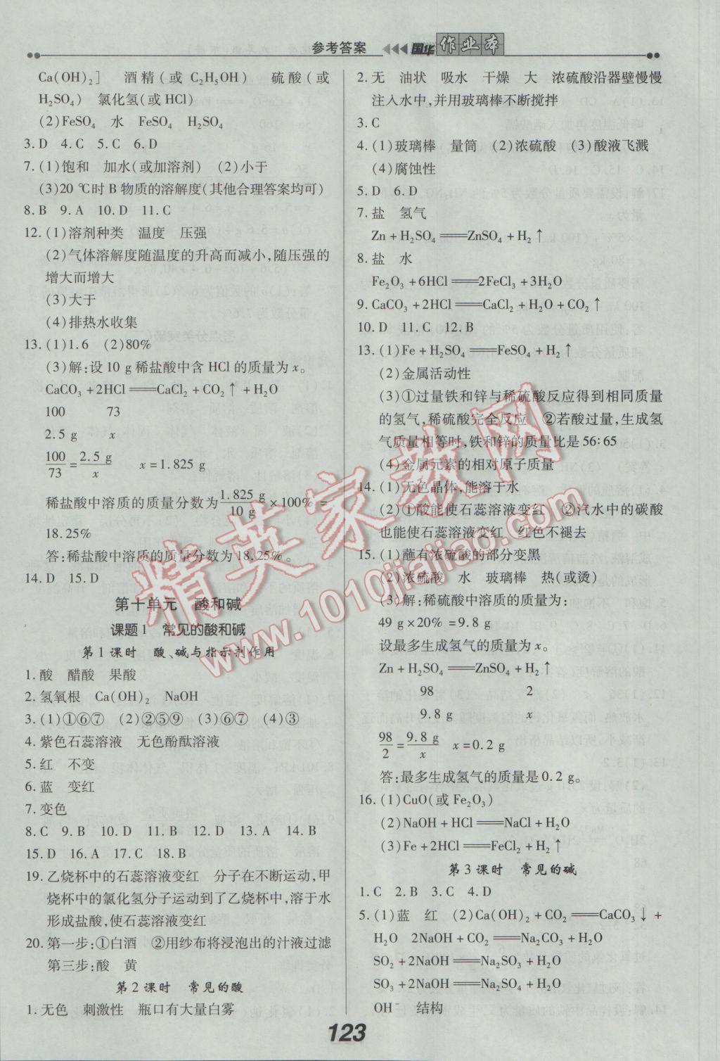 2017年國華作業(yè)本九年級化學下冊人教版 參考答案第7頁