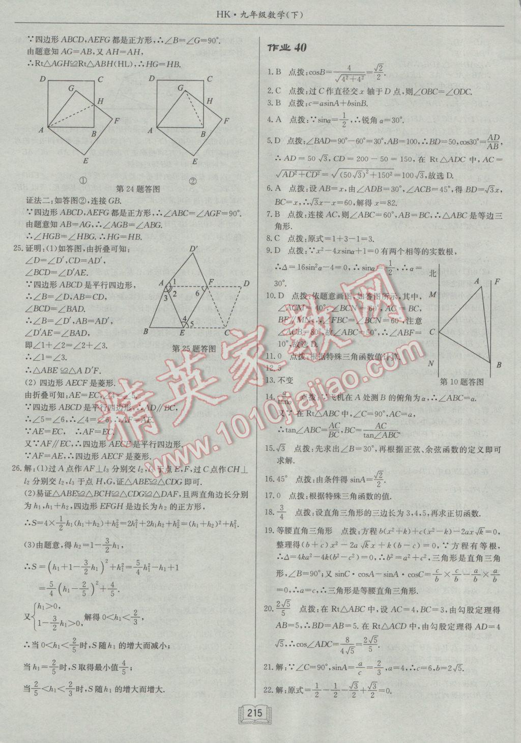 2017年啟東中學(xué)作業(yè)本九年級數(shù)學(xué)下冊滬科版 參考答案第43頁