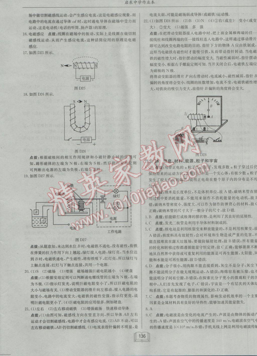 2017年啟東中學(xué)作業(yè)本九年級(jí)物理下冊滬科版 參考答案第24頁