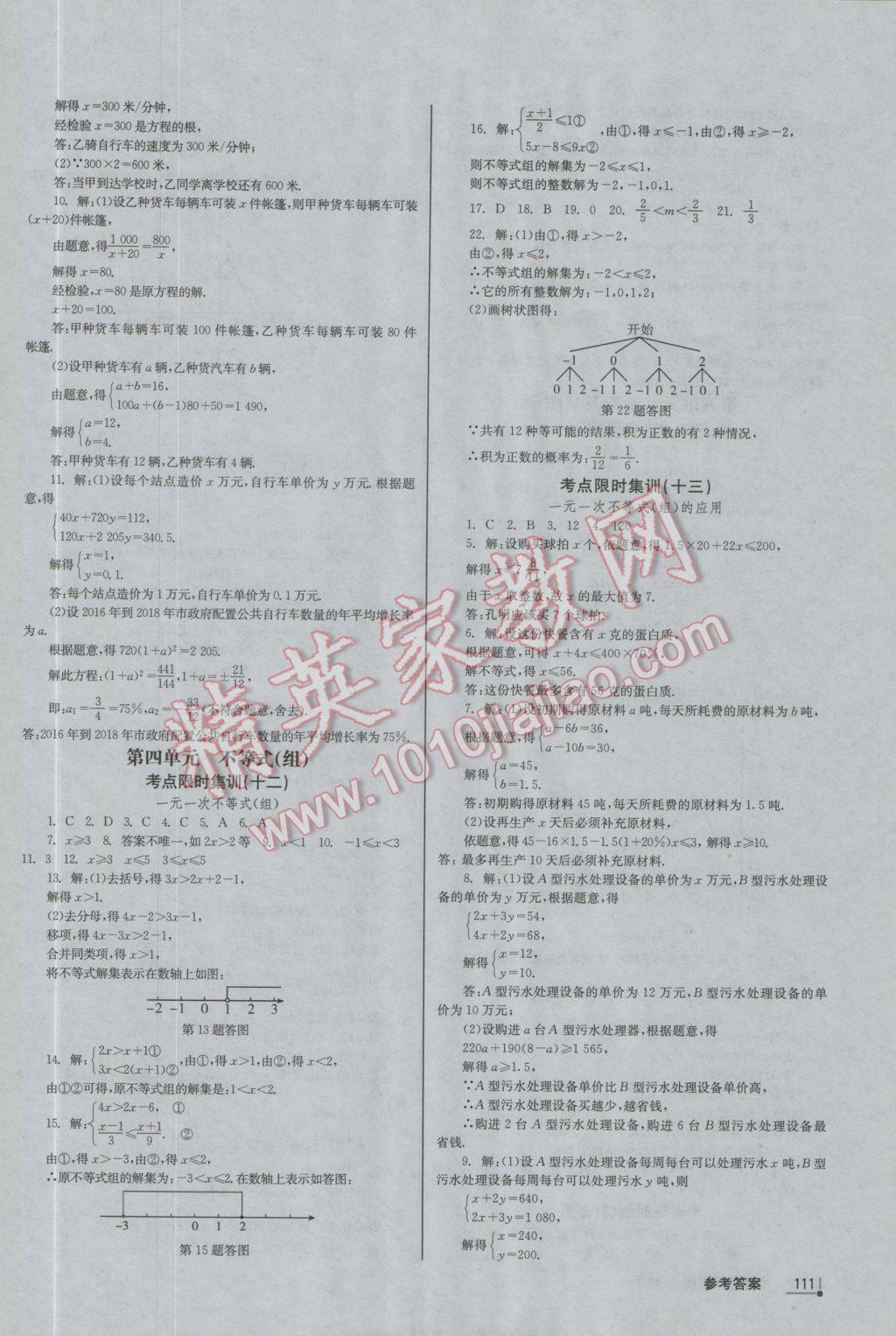 2017年中考分類集訓數學 參考答案第5頁