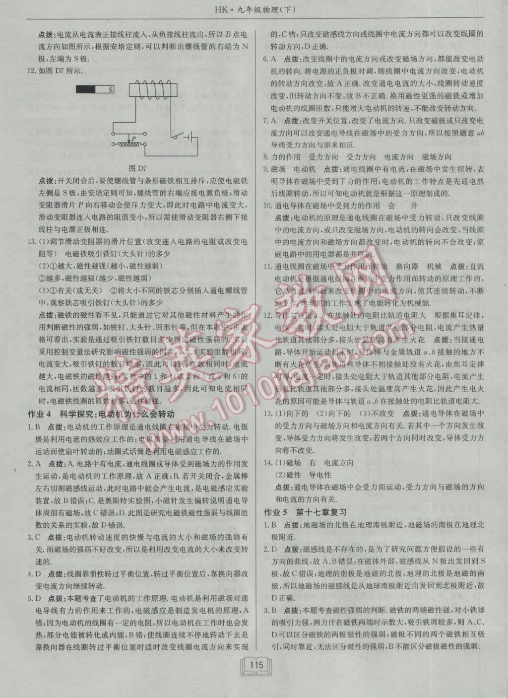 2017年启东中学作业本九年级物理下册沪科版 参考答案第3页