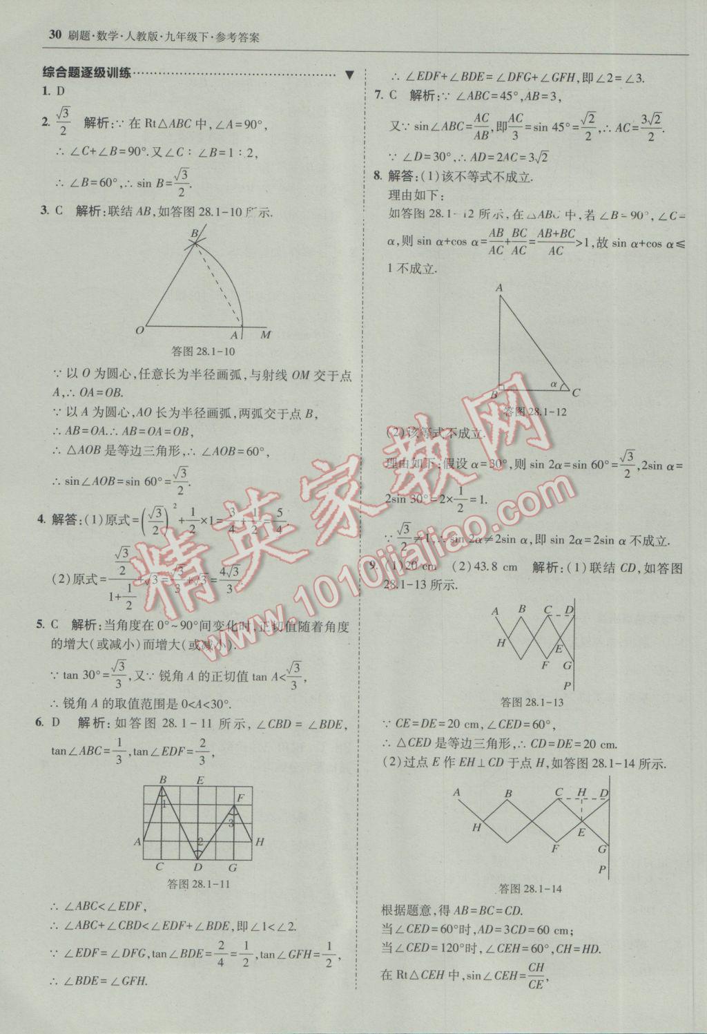 2017年北大綠卡刷題九年級(jí)數(shù)學(xué)下冊(cè)人教版 參考答案第29頁