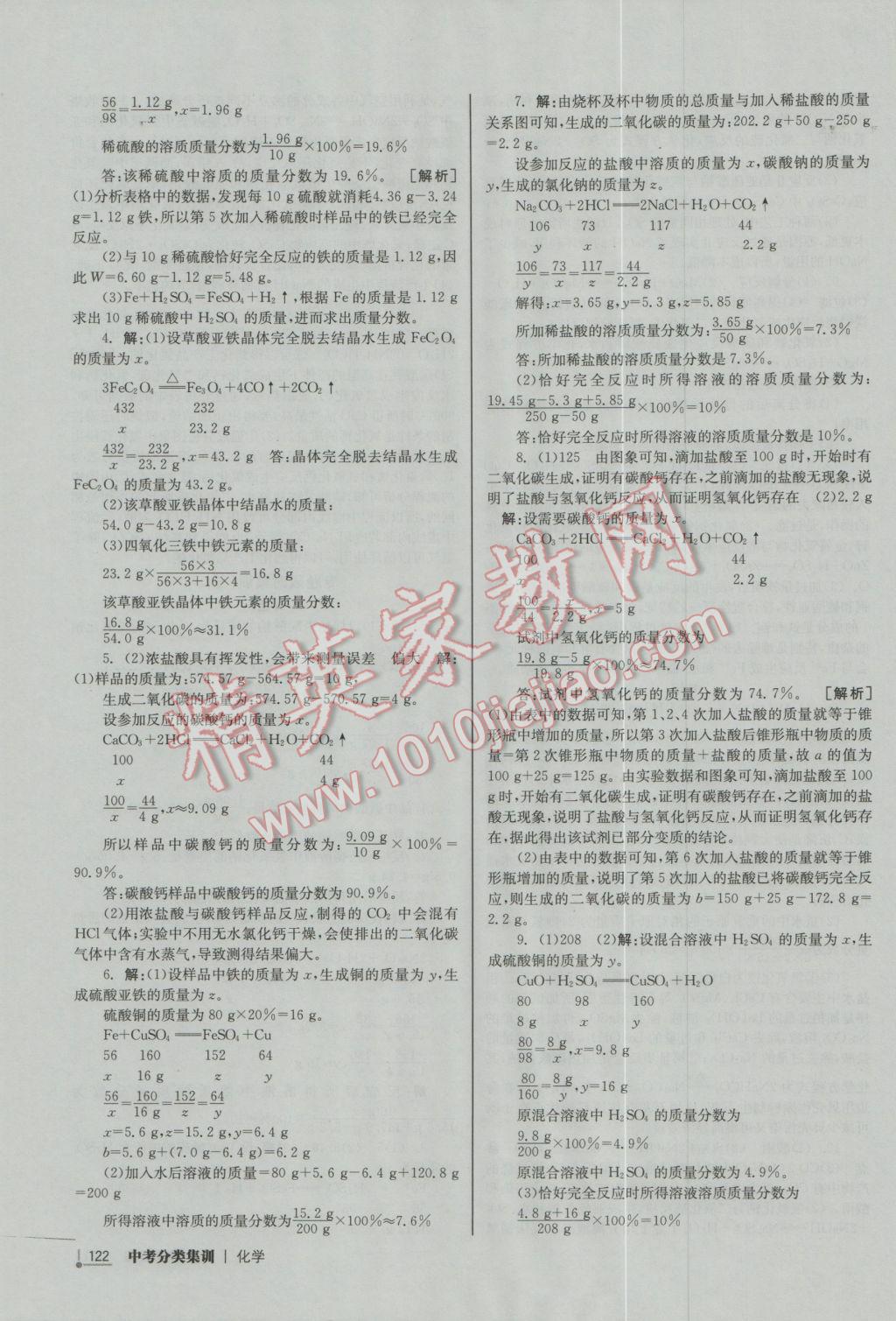 2017年中考分類集訓化學 參考答案第26頁