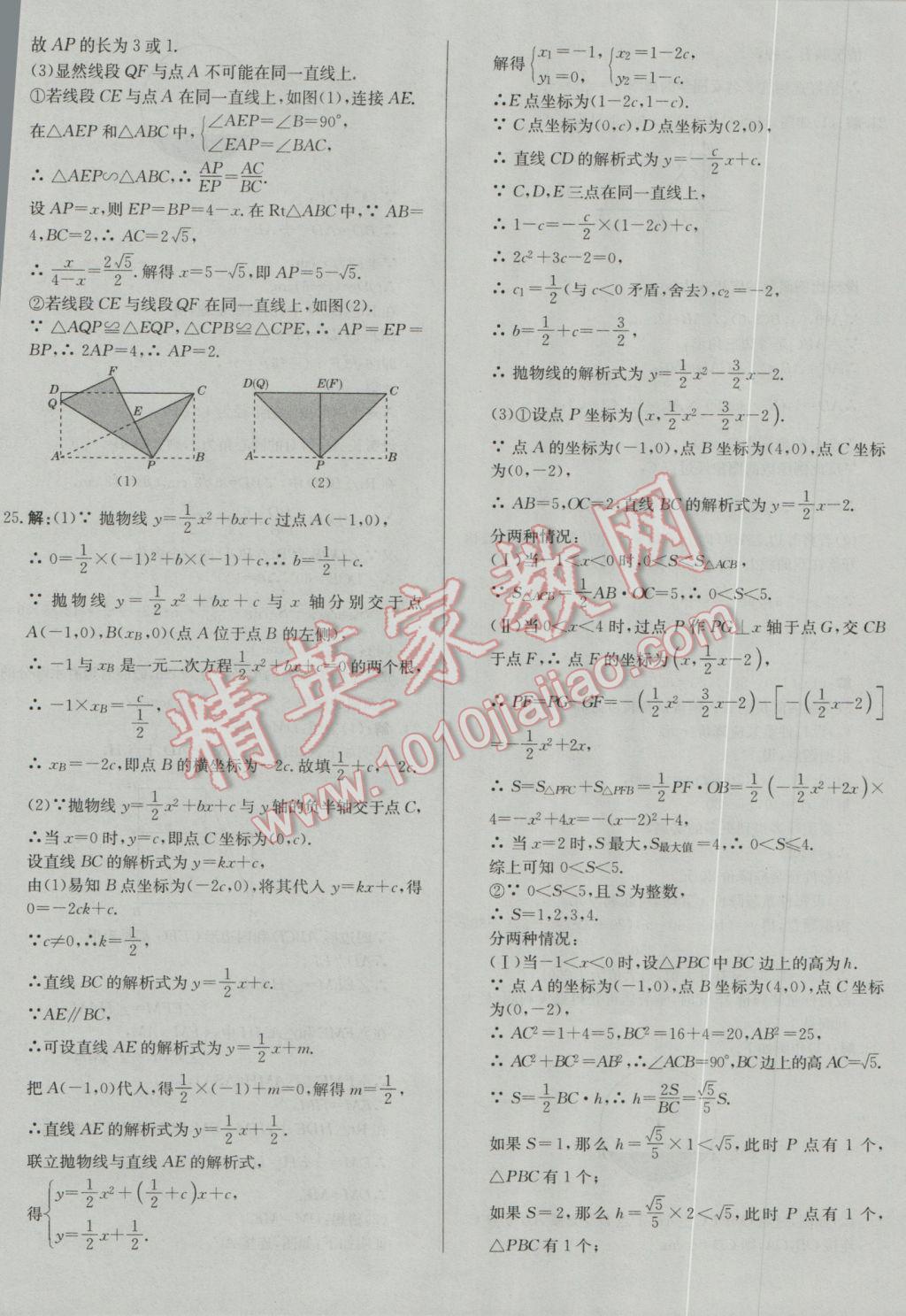 2017年北教傳媒實戰(zhàn)廣州中考數(shù)學 參考答案第60頁