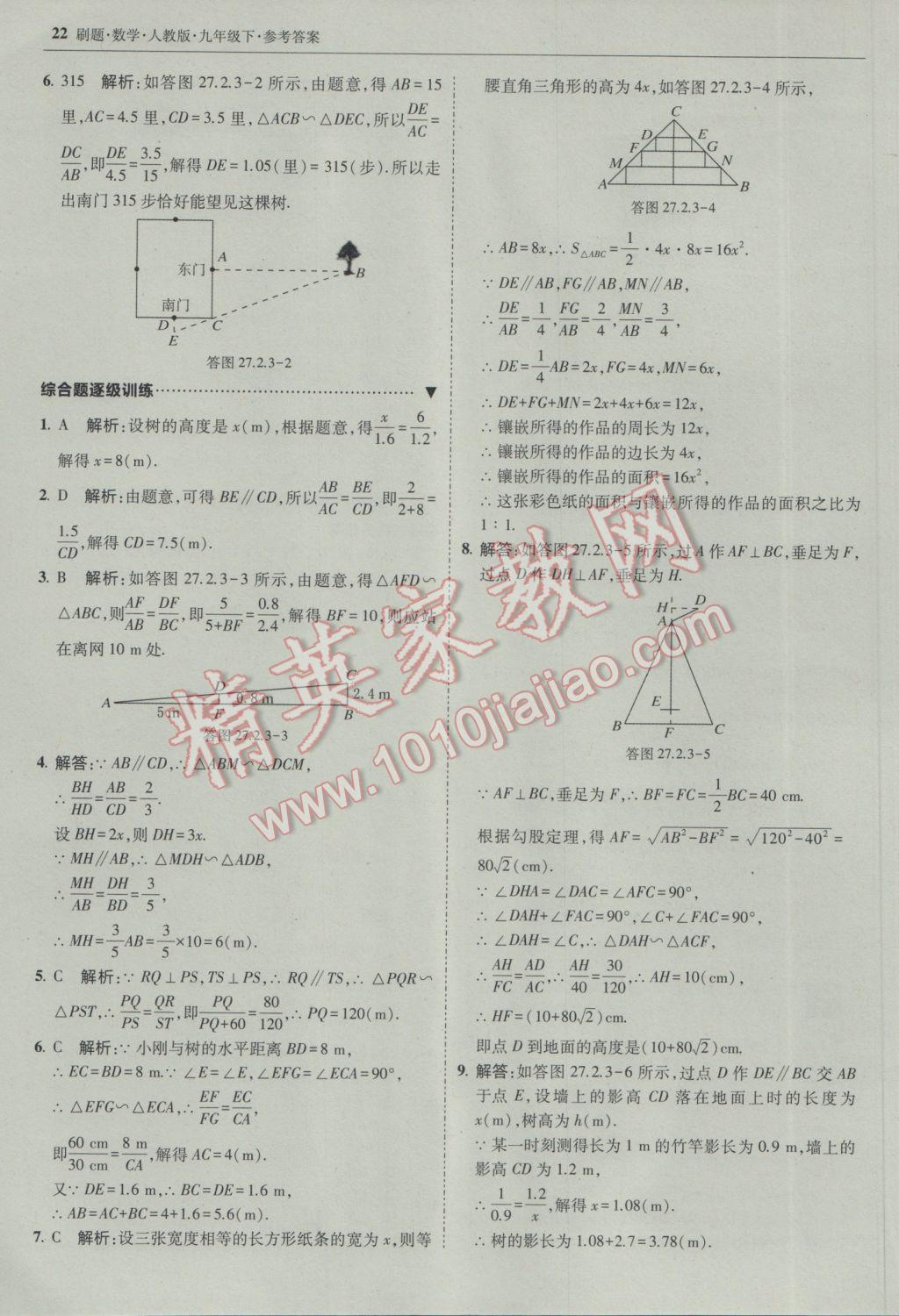 2017年北大綠卡刷題九年級數學下冊人教版 參考答案第21頁